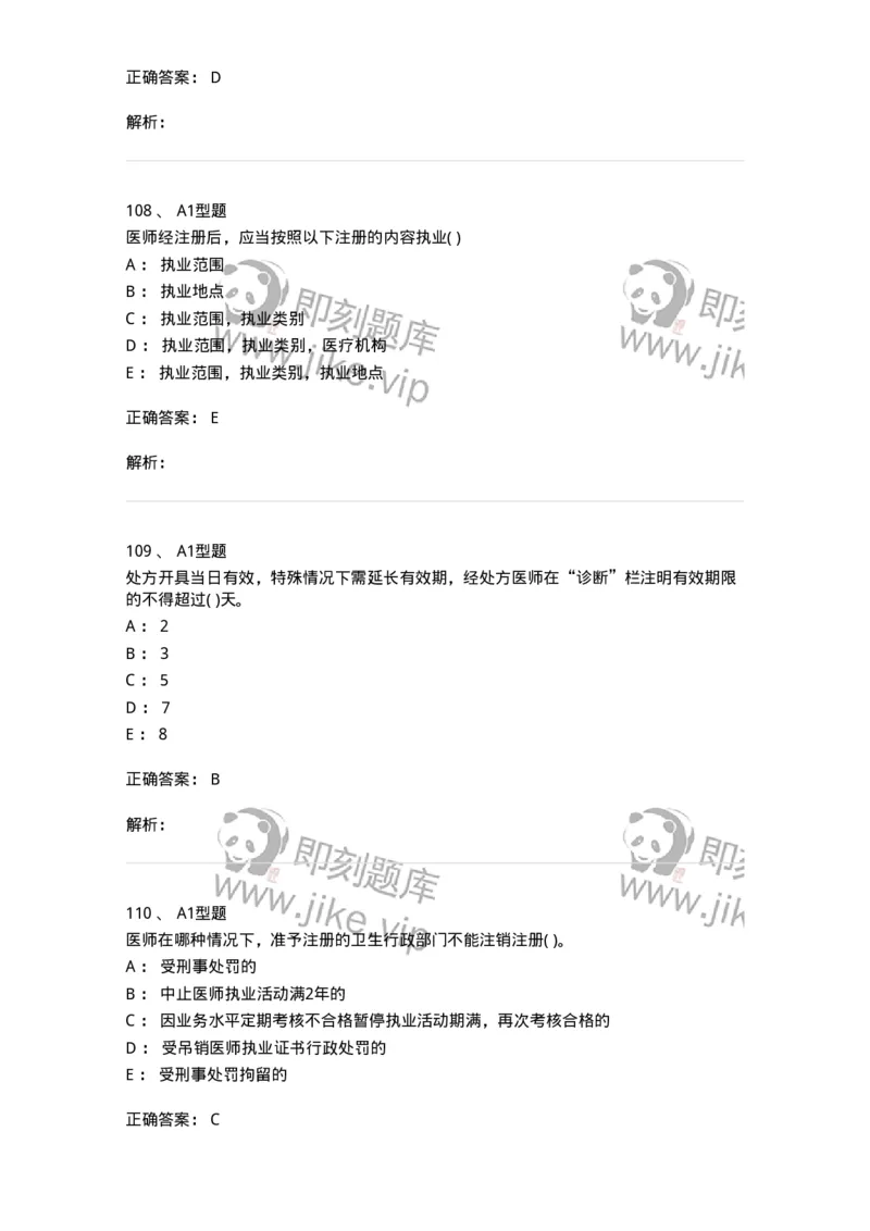 1013-卫生法律法规-137880_军队文职(1)_01.军队文职真题-专业课_（全）版本一（历年真题+章节练习+模拟题）_临床医学(军队文职)_章节练习_题目+解析