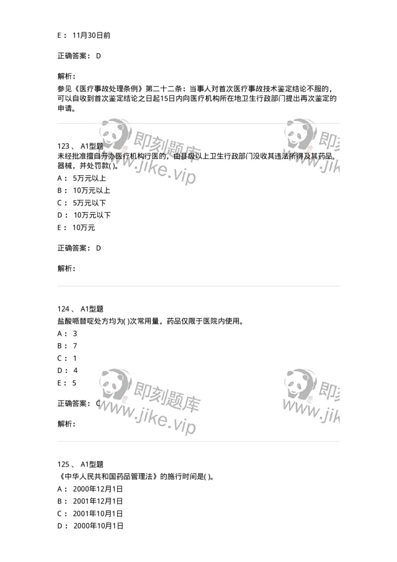 1013-卫生法律法规-137880_军队文职(1)_01.军队文职真题-专业课_（全）版本一（历年真题+章节练习+模拟题）_临床医学(军队文职)_章节练习_题目+解析