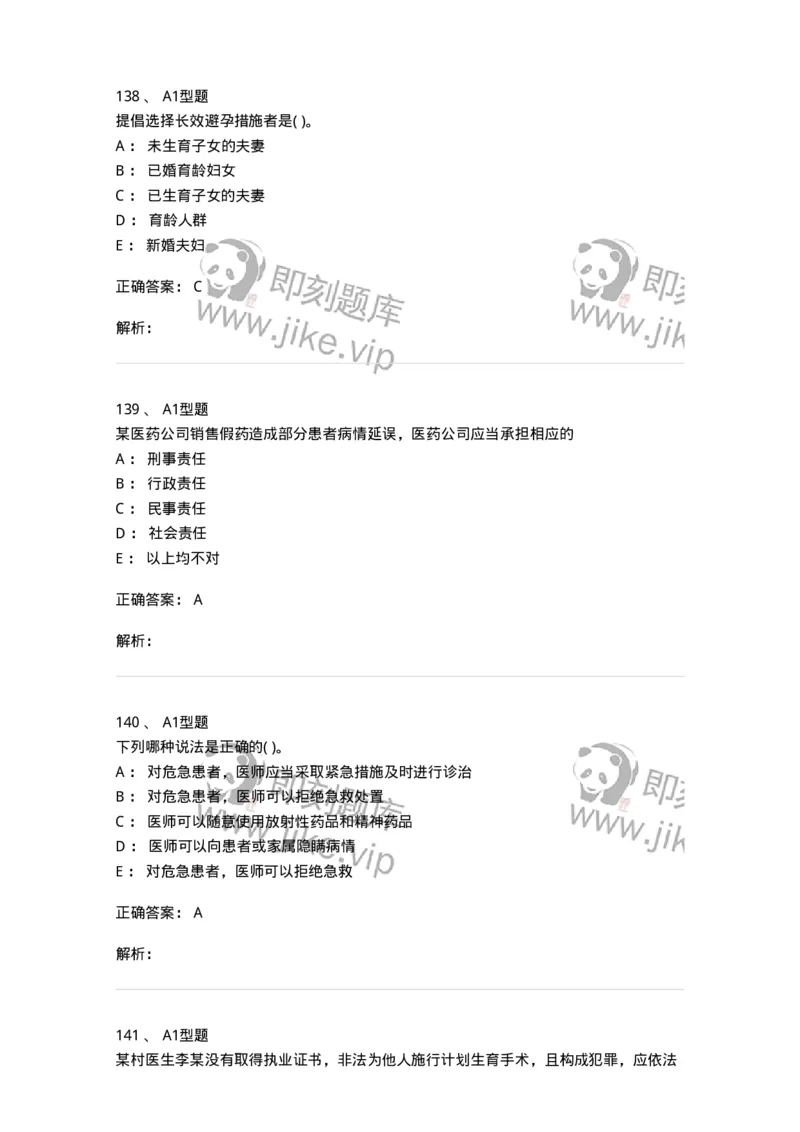 1013-卫生法律法规-137880_军队文职(1)_01.军队文职真题-专业课_（全）版本一（历年真题+章节练习+模拟题）_临床医学(军队文职)_章节练习_题目+解析