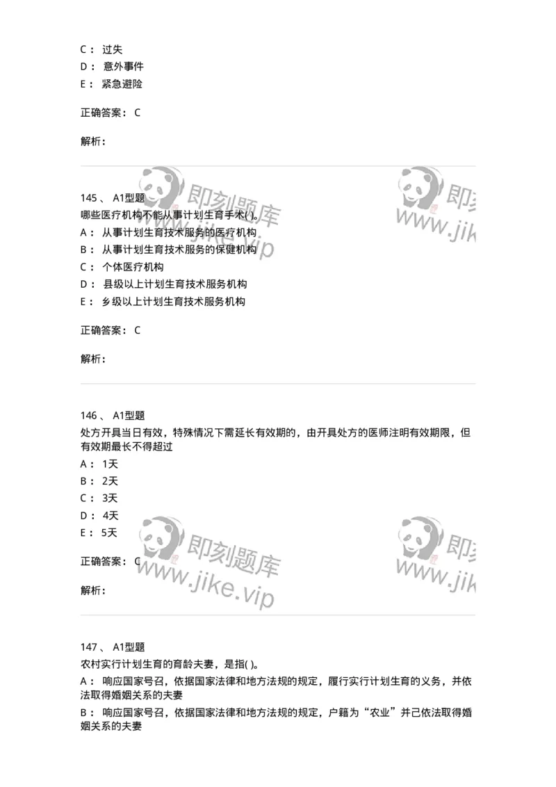 1013-卫生法律法规-137880_军队文职(1)_01.军队文职真题-专业课_（全）版本一（历年真题+章节练习+模拟题）_临床医学(军队文职)_章节练习_题目+解析