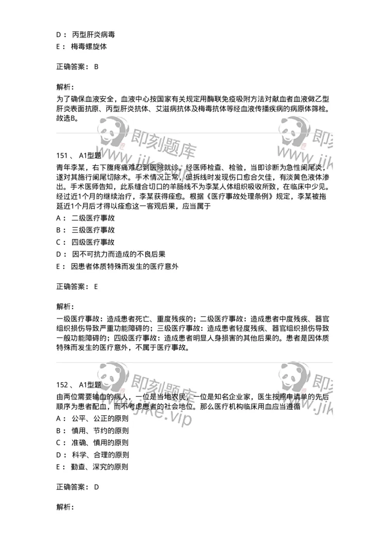 1013-卫生法律法规-137880_军队文职(1)_01.军队文职真题-专业课_（全）版本一（历年真题+章节练习+模拟题）_临床医学(军队文职)_章节练习_题目+解析