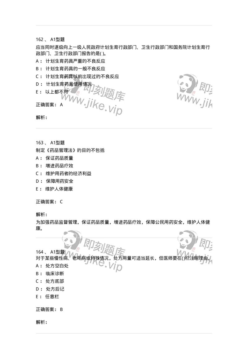 1013-卫生法律法规-137880_军队文职(1)_01.军队文职真题-专业课_（全）版本一（历年真题+章节练习+模拟题）_临床医学(军队文职)_章节练习_题目+解析