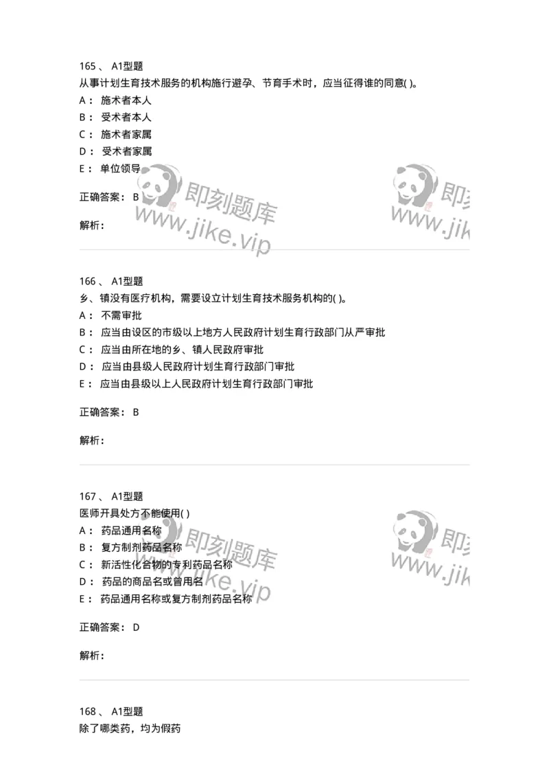 1013-卫生法律法规-137880_军队文职(1)_01.军队文职真题-专业课_（全）版本一（历年真题+章节练习+模拟题）_临床医学(军队文职)_章节练习_题目+解析