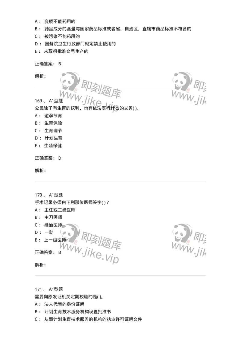 1013-卫生法律法规-137880_军队文职(1)_01.军队文职真题-专业课_（全）版本一（历年真题+章节练习+模拟题）_临床医学(军队文职)_章节练习_题目+解析