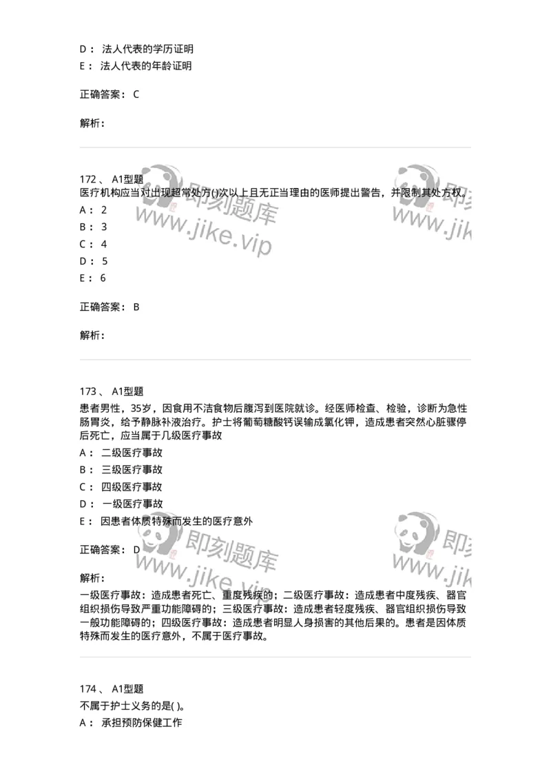 1013-卫生法律法规-137880_军队文职(1)_01.军队文职真题-专业课_（全）版本一（历年真题+章节练习+模拟题）_临床医学(军队文职)_章节练习_题目+解析