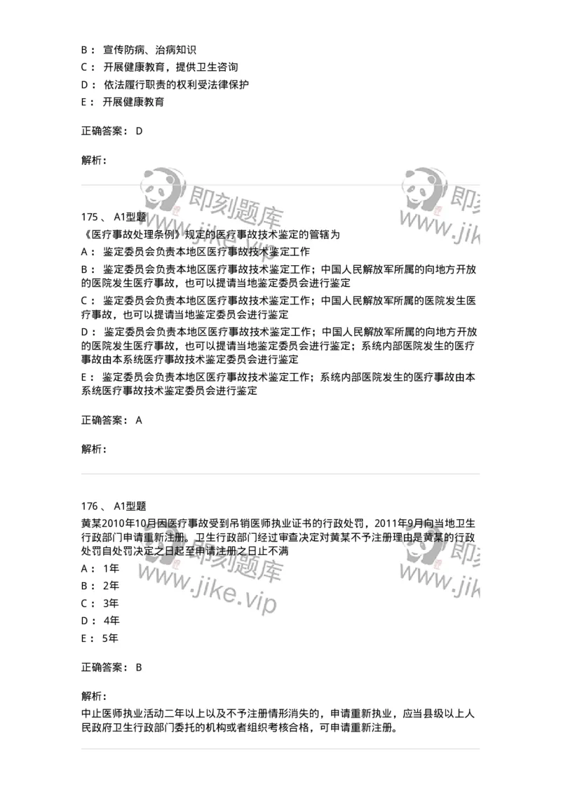 1013-卫生法律法规-137880_军队文职(1)_01.军队文职真题-专业课_（全）版本一（历年真题+章节练习+模拟题）_临床医学(军队文职)_章节练习_题目+解析