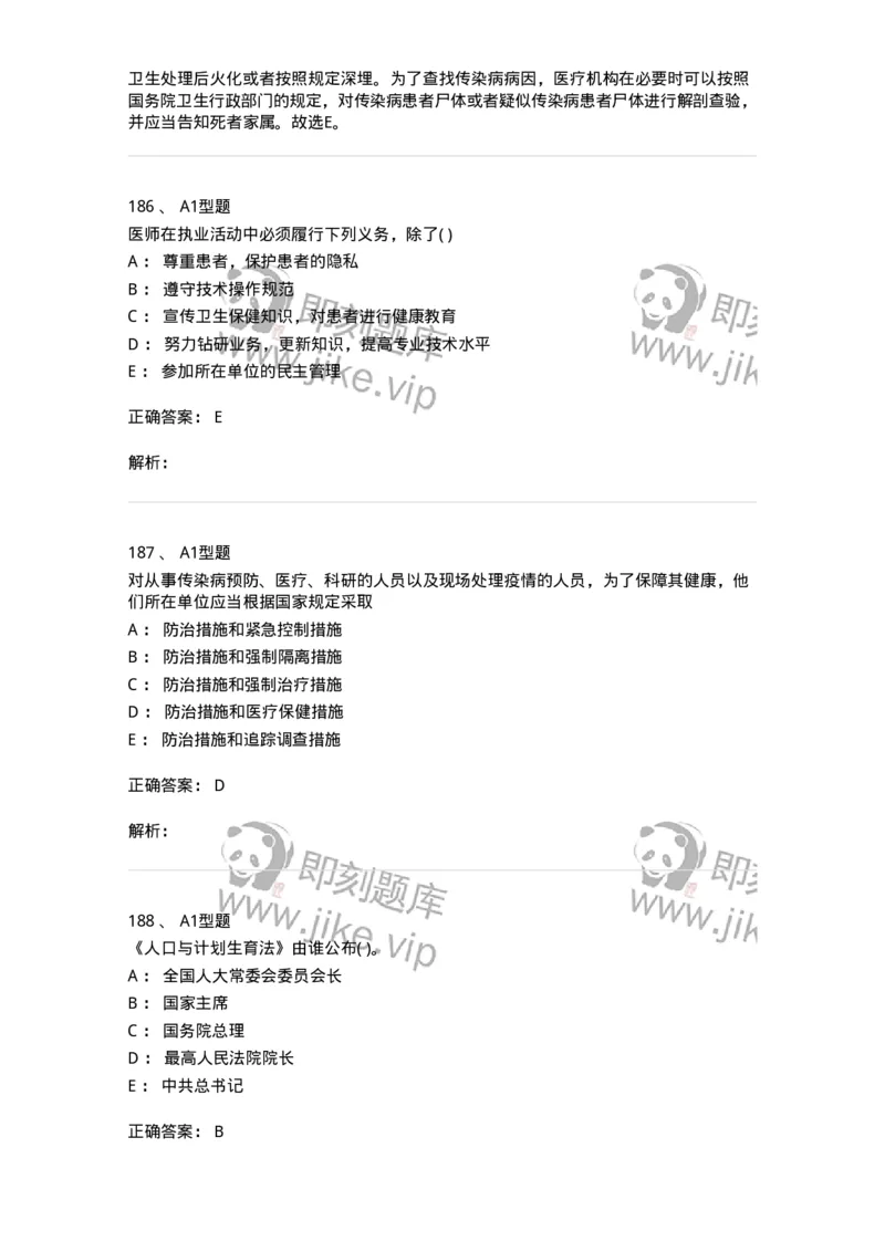 1013-卫生法律法规-137880_军队文职(1)_01.军队文职真题-专业课_（全）版本一（历年真题+章节练习+模拟题）_临床医学(军队文职)_章节练习_题目+解析