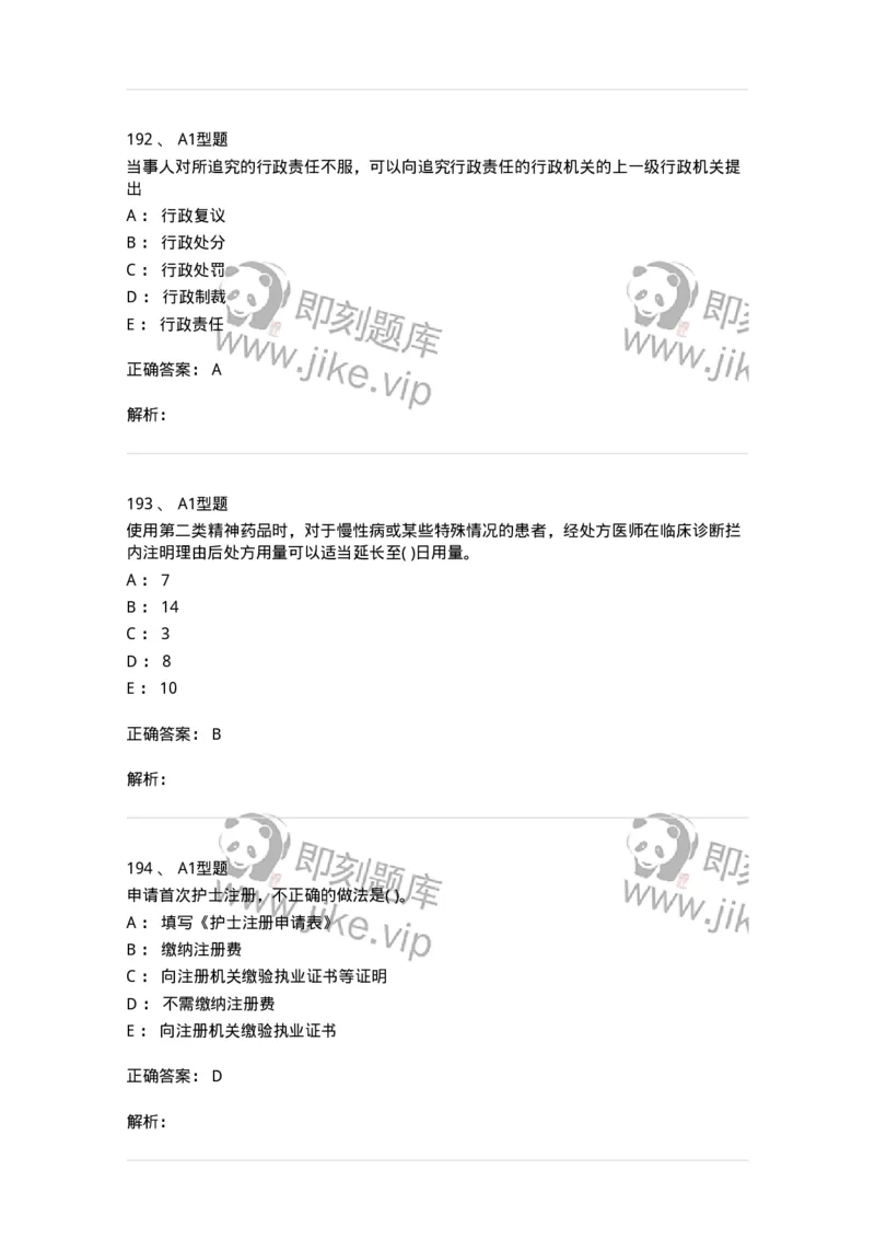 1013-卫生法律法规-137880_军队文职(1)_01.军队文职真题-专业课_（全）版本一（历年真题+章节练习+模拟题）_临床医学(军队文职)_章节练习_题目+解析