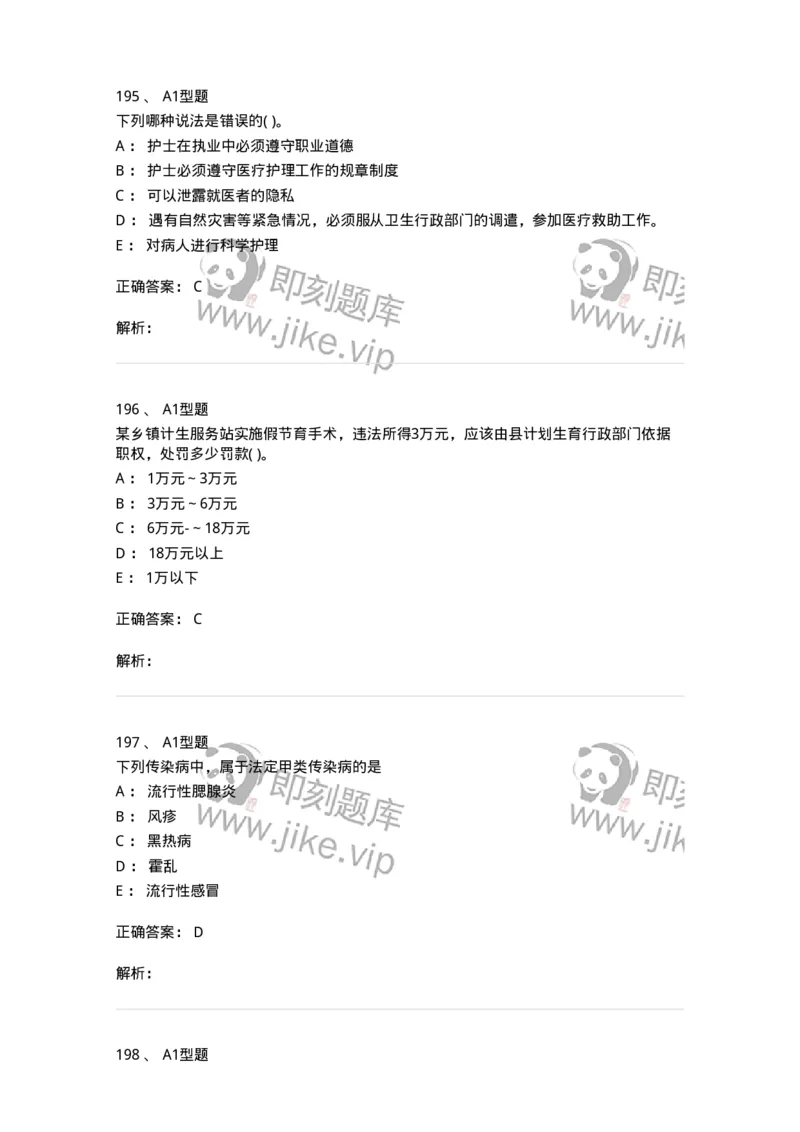 1013-卫生法律法规-137880_军队文职(1)_01.军队文职真题-专业课_（全）版本一（历年真题+章节练习+模拟题）_临床医学(军队文职)_章节练习_题目+解析