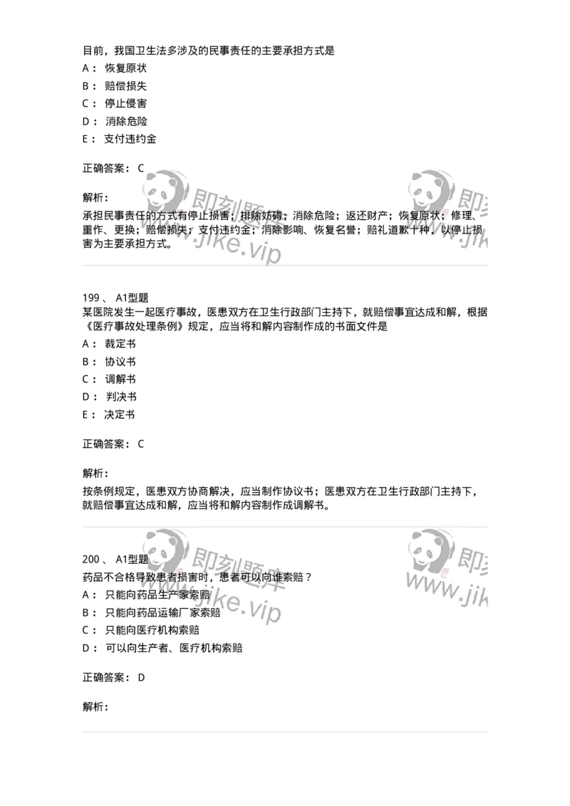 1013-卫生法律法规-137880_军队文职(1)_01.军队文职真题-专业课_（全）版本一（历年真题+章节练习+模拟题）_临床医学(军队文职)_章节练习_题目+解析