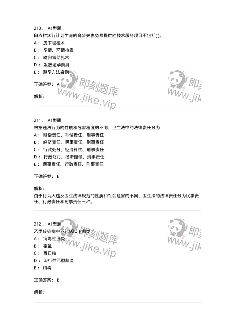 1013-卫生法律法规-137880_军队文职(1)_01.军队文职真题-专业课_（全）版本一（历年真题+章节练习+模拟题）_临床医学(军队文职)_章节练习_题目+解析