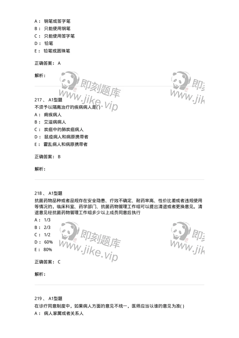 1013-卫生法律法规-137880_军队文职(1)_01.军队文职真题-专业课_（全）版本一（历年真题+章节练习+模拟题）_临床医学(军队文职)_章节练习_题目+解析
