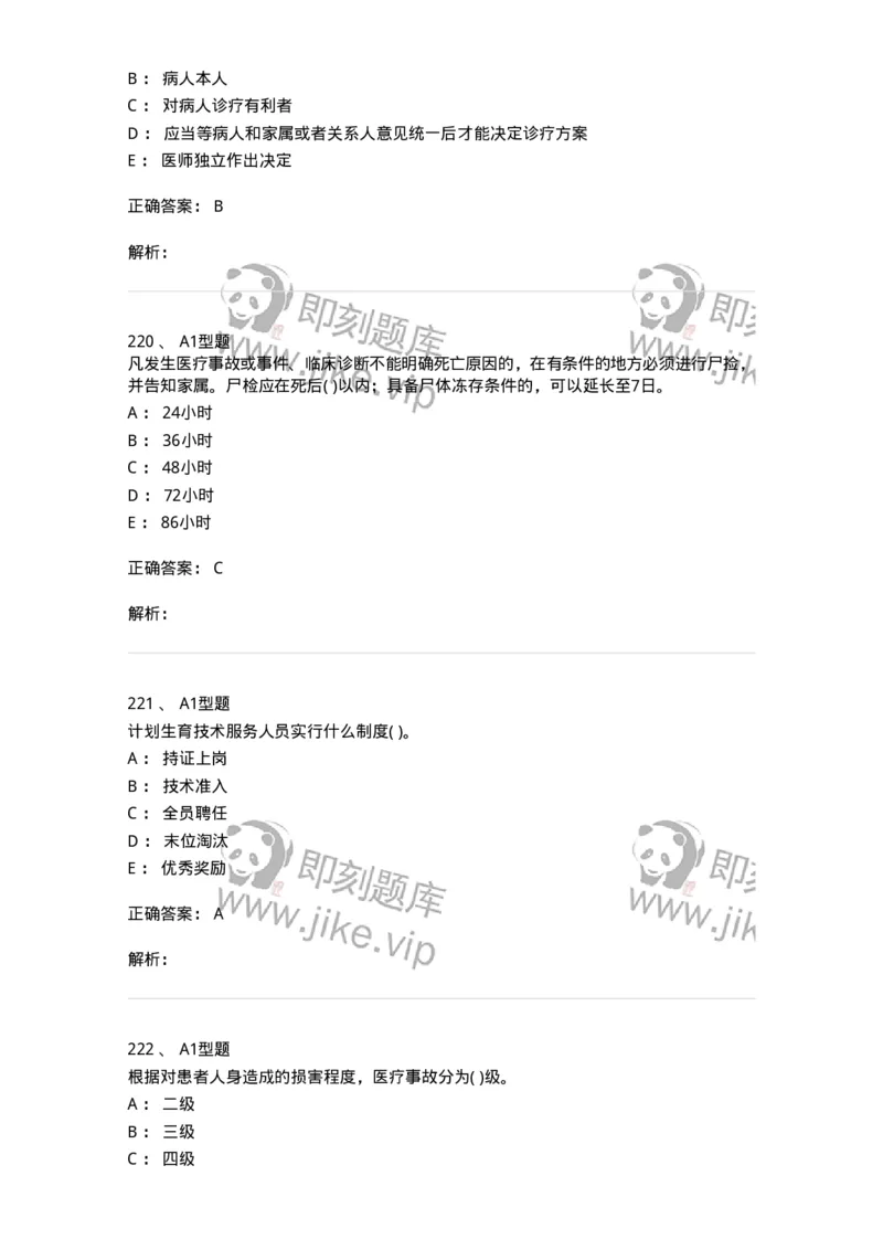 1013-卫生法律法规-137880_军队文职(1)_01.军队文职真题-专业课_（全）版本一（历年真题+章节练习+模拟题）_临床医学(军队文职)_章节练习_题目+解析