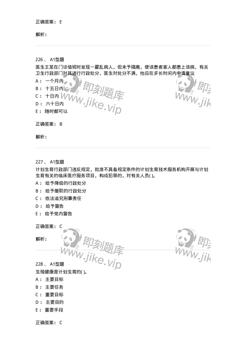 1013-卫生法律法规-137880_军队文职(1)_01.军队文职真题-专业课_（全）版本一（历年真题+章节练习+模拟题）_临床医学(军队文职)_章节练习_题目+解析