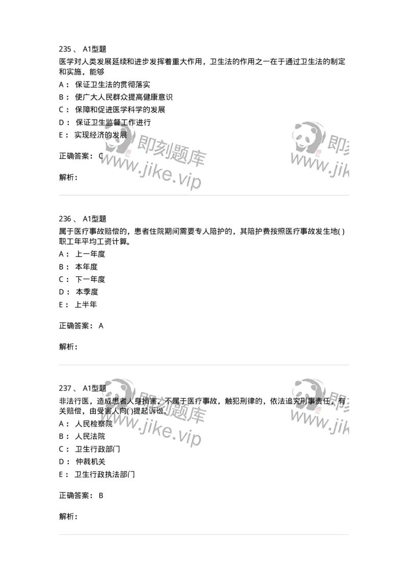 1013-卫生法律法规-137880_军队文职(1)_01.军队文职真题-专业课_（全）版本一（历年真题+章节练习+模拟题）_临床医学(军队文职)_章节练习_题目+解析