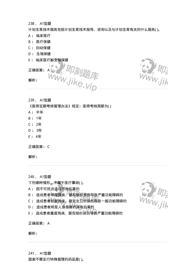 1013-卫生法律法规-137880_军队文职(1)_01.军队文职真题-专业课_（全）版本一（历年真题+章节练习+模拟题）_临床医学(军队文职)_章节练习_题目+解析