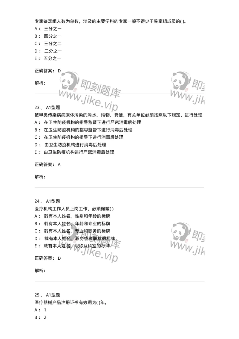 1013-卫生法律法规-137880_军队文职(1)_01.军队文职真题-专业课_（全）版本一（历年真题+章节练习+模拟题）_临床医学(军队文职)_章节练习_题目+解析