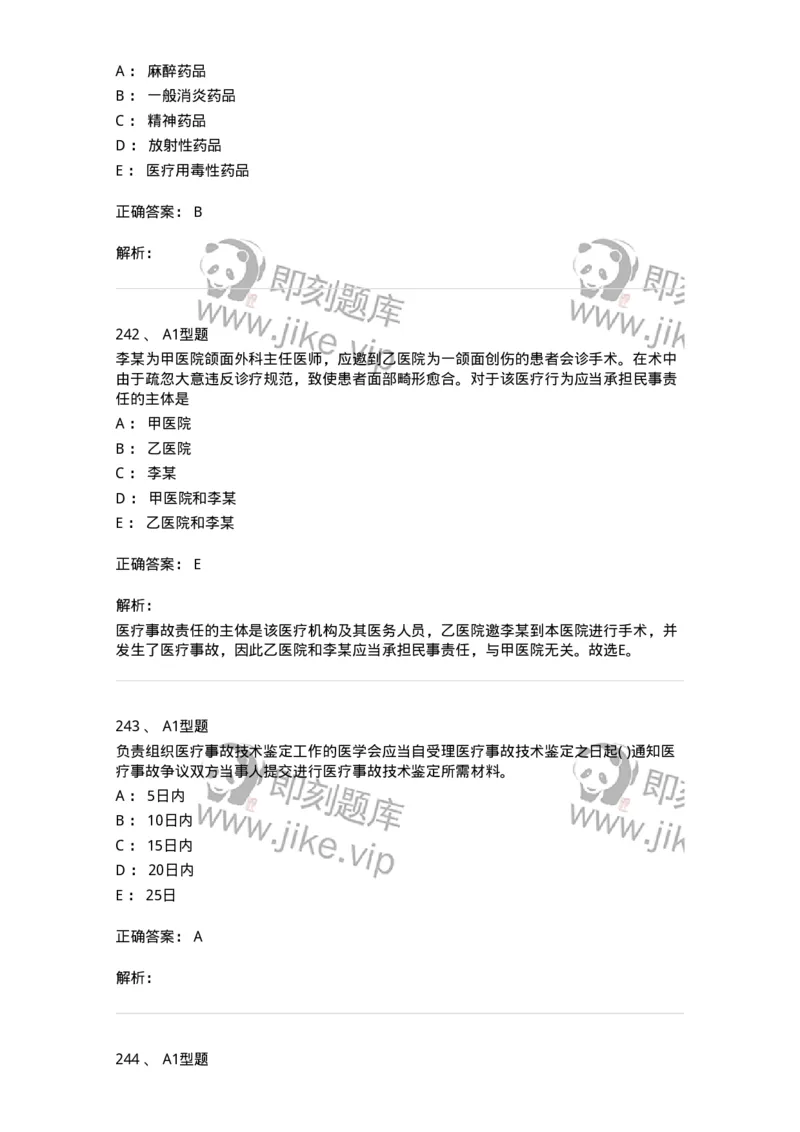 1013-卫生法律法规-137880_军队文职(1)_01.军队文职真题-专业课_（全）版本一（历年真题+章节练习+模拟题）_临床医学(军队文职)_章节练习_题目+解析