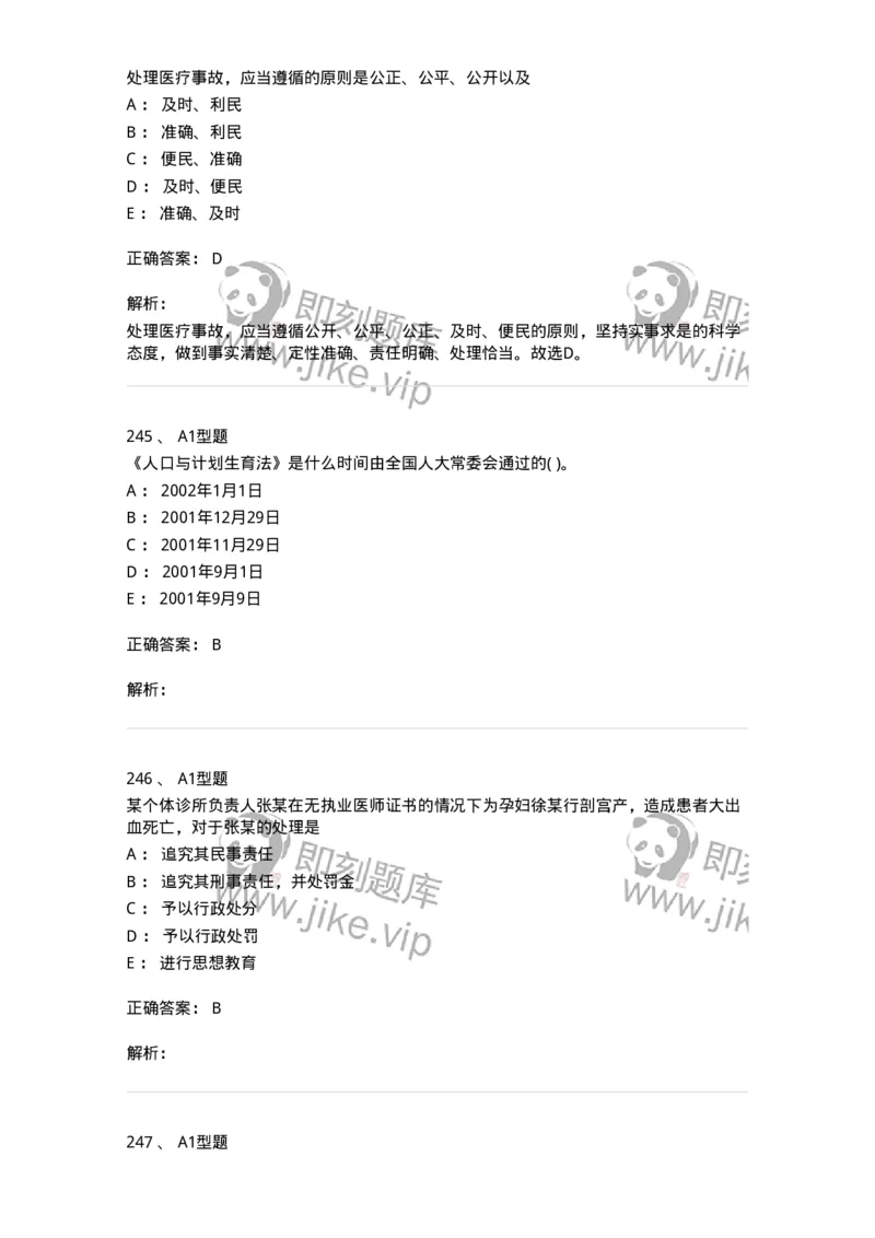 1013-卫生法律法规-137880_军队文职(1)_01.军队文职真题-专业课_（全）版本一（历年真题+章节练习+模拟题）_临床医学(军队文职)_章节练习_题目+解析