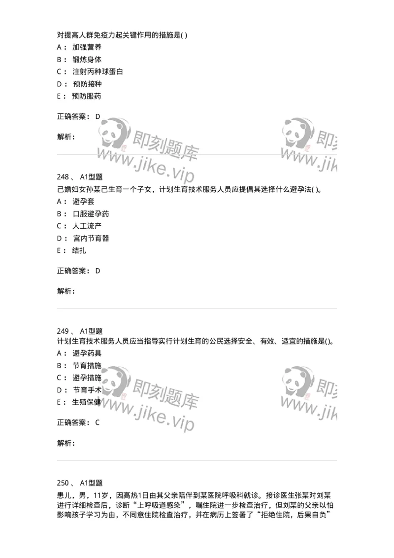 1013-卫生法律法规-137880_军队文职(1)_01.军队文职真题-专业课_（全）版本一（历年真题+章节练习+模拟题）_临床医学(军队文职)_章节练习_题目+解析