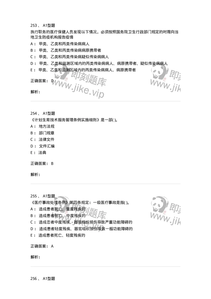 1013-卫生法律法规-137880_军队文职(1)_01.军队文职真题-专业课_（全）版本一（历年真题+章节练习+模拟题）_临床医学(军队文职)_章节练习_题目+解析