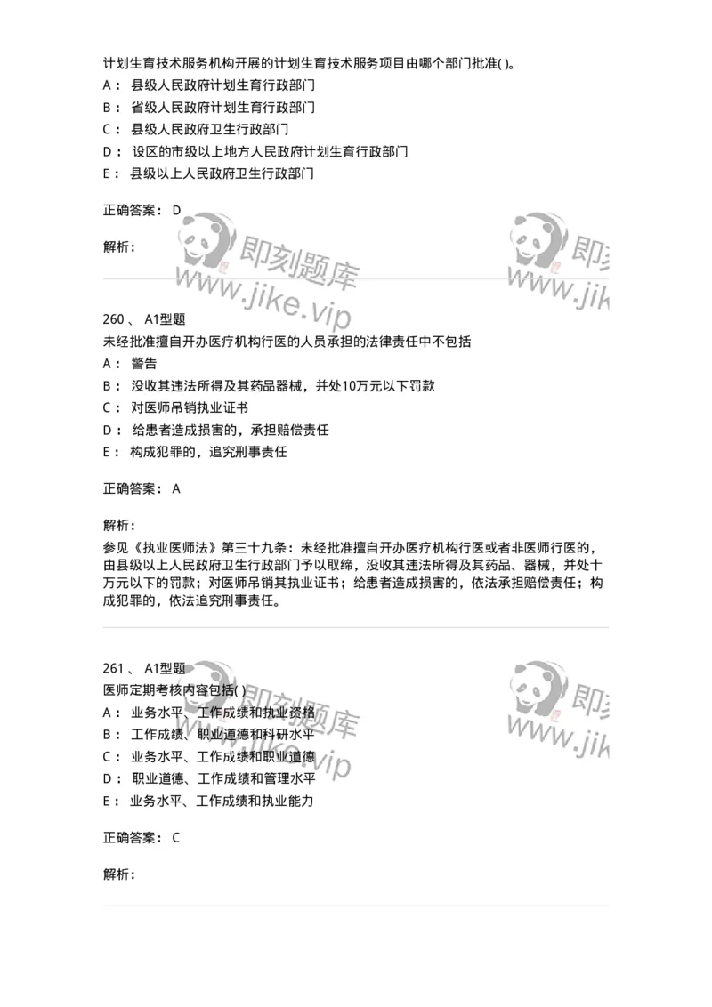 1013-卫生法律法规-137880_军队文职(1)_01.军队文职真题-专业课_（全）版本一（历年真题+章节练习+模拟题）_临床医学(军队文职)_章节练习_题目+解析