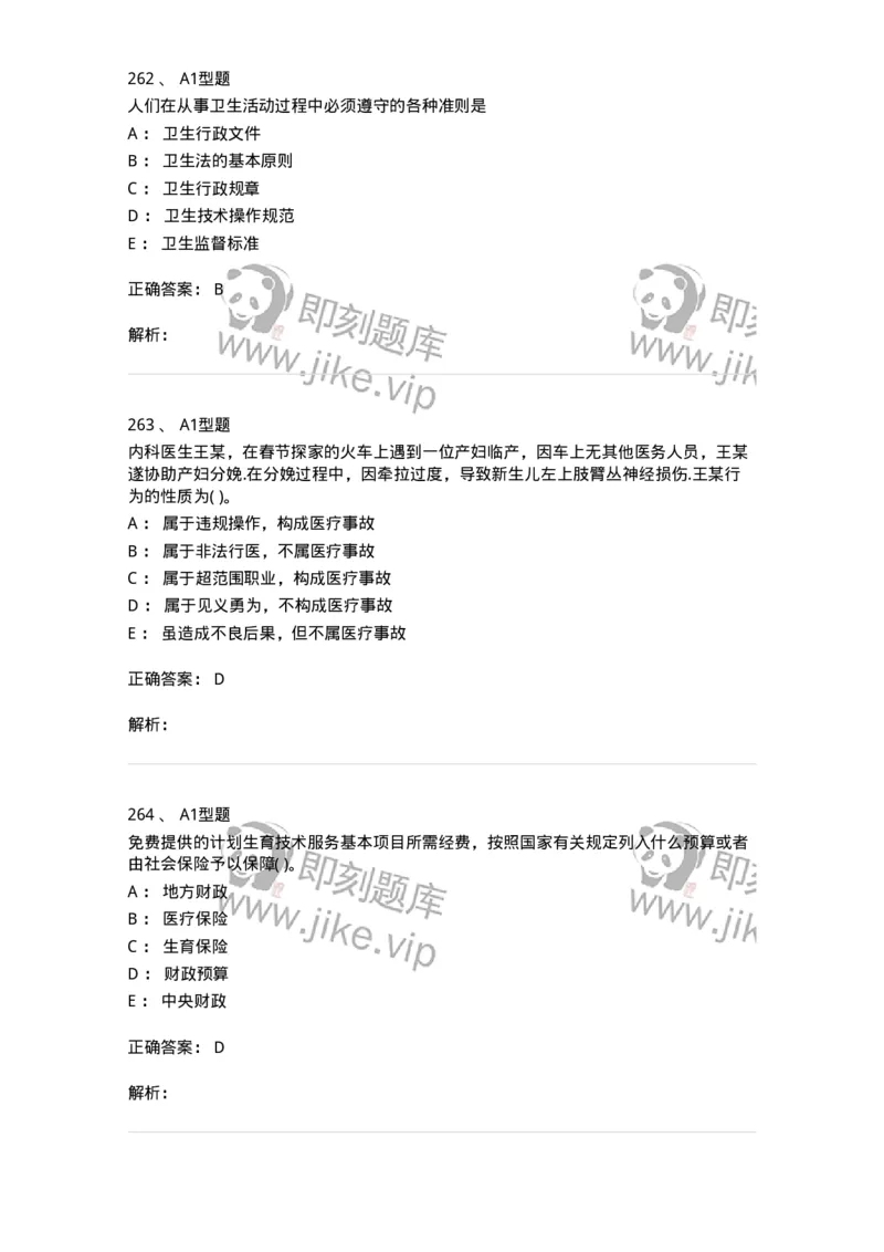 1013-卫生法律法规-137880_军队文职(1)_01.军队文职真题-专业课_（全）版本一（历年真题+章节练习+模拟题）_临床医学(军队文职)_章节练习_题目+解析