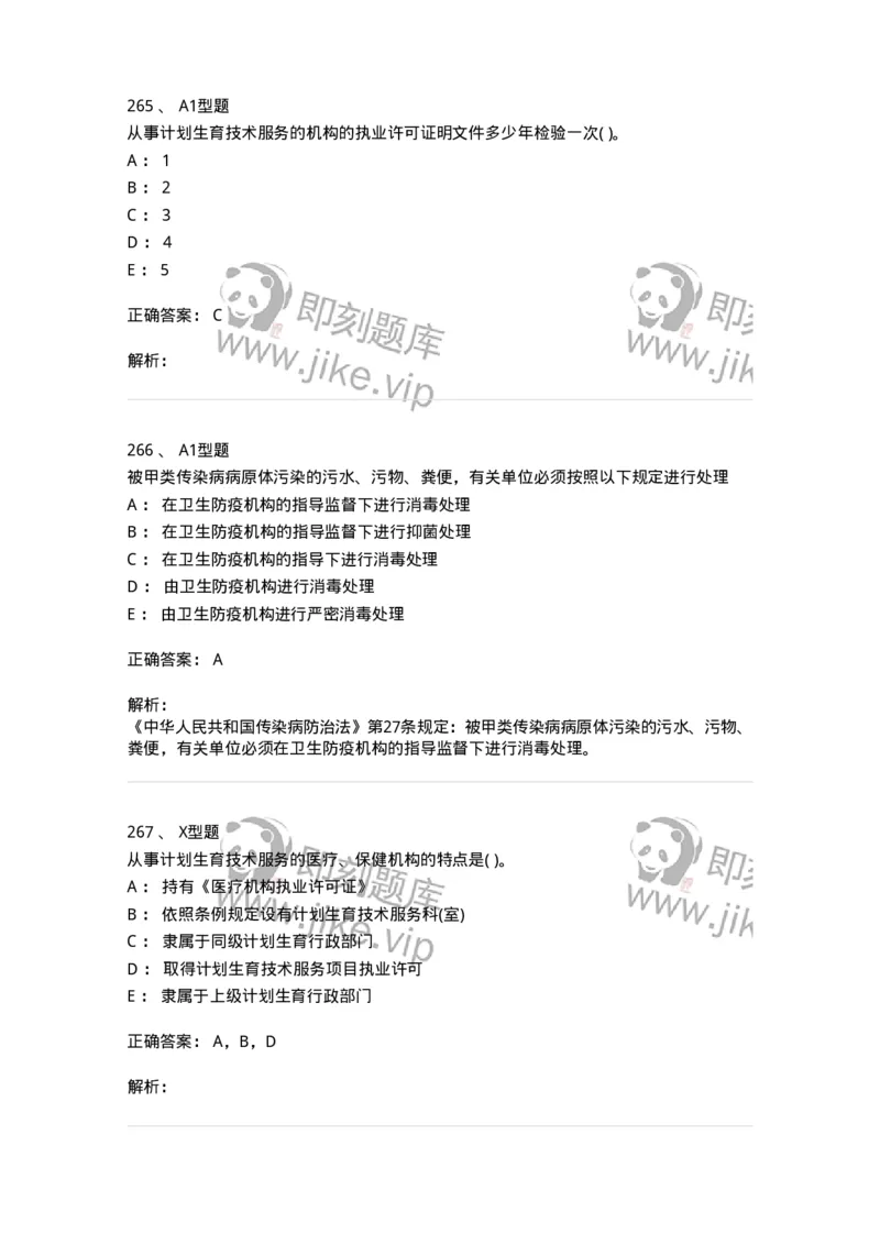 1013-卫生法律法规-137880_军队文职(1)_01.军队文职真题-专业课_（全）版本一（历年真题+章节练习+模拟题）_临床医学(军队文职)_章节练习_题目+解析