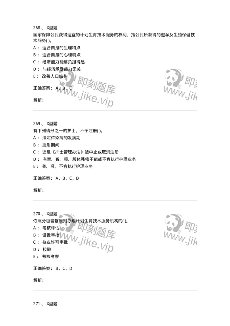 1013-卫生法律法规-137880_军队文职(1)_01.军队文职真题-专业课_（全）版本一（历年真题+章节练习+模拟题）_临床医学(军队文职)_章节练习_题目+解析