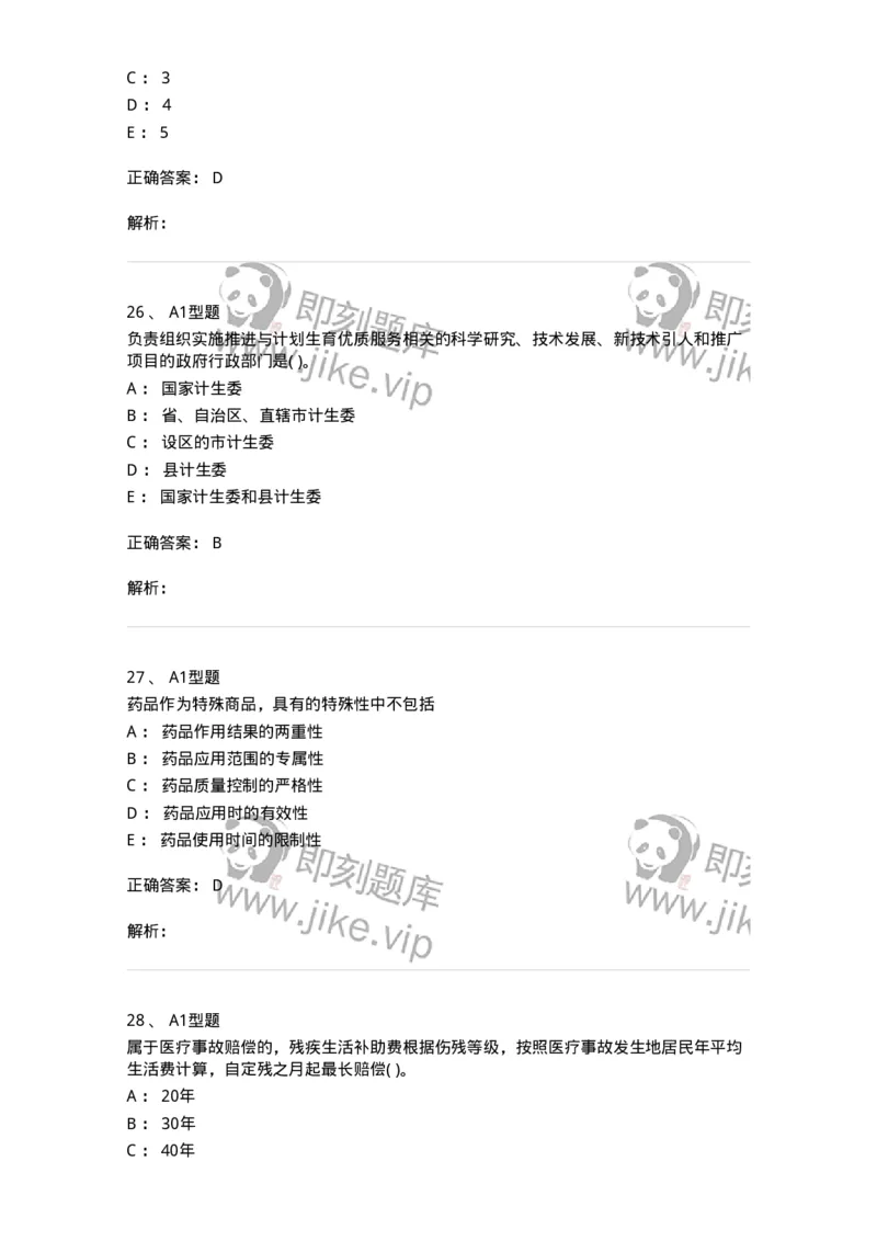 1013-卫生法律法规-137880_军队文职(1)_01.军队文职真题-专业课_（全）版本一（历年真题+章节练习+模拟题）_临床医学(军队文职)_章节练习_题目+解析