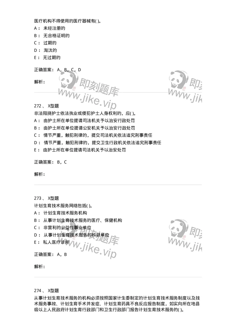 1013-卫生法律法规-137880_军队文职(1)_01.军队文职真题-专业课_（全）版本一（历年真题+章节练习+模拟题）_临床医学(军队文职)_章节练习_题目+解析