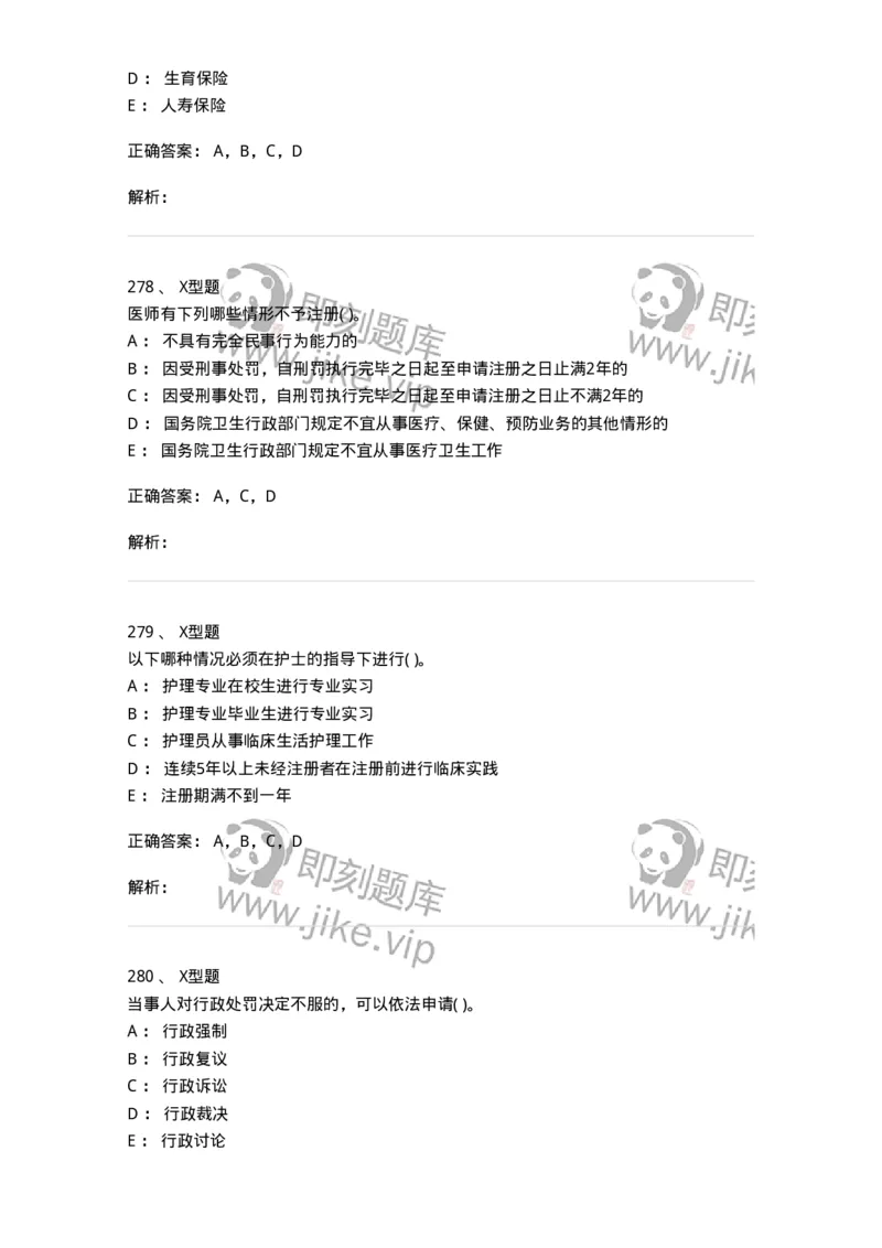 1013-卫生法律法规-137880_军队文职(1)_01.军队文职真题-专业课_（全）版本一（历年真题+章节练习+模拟题）_临床医学(军队文职)_章节练习_题目+解析