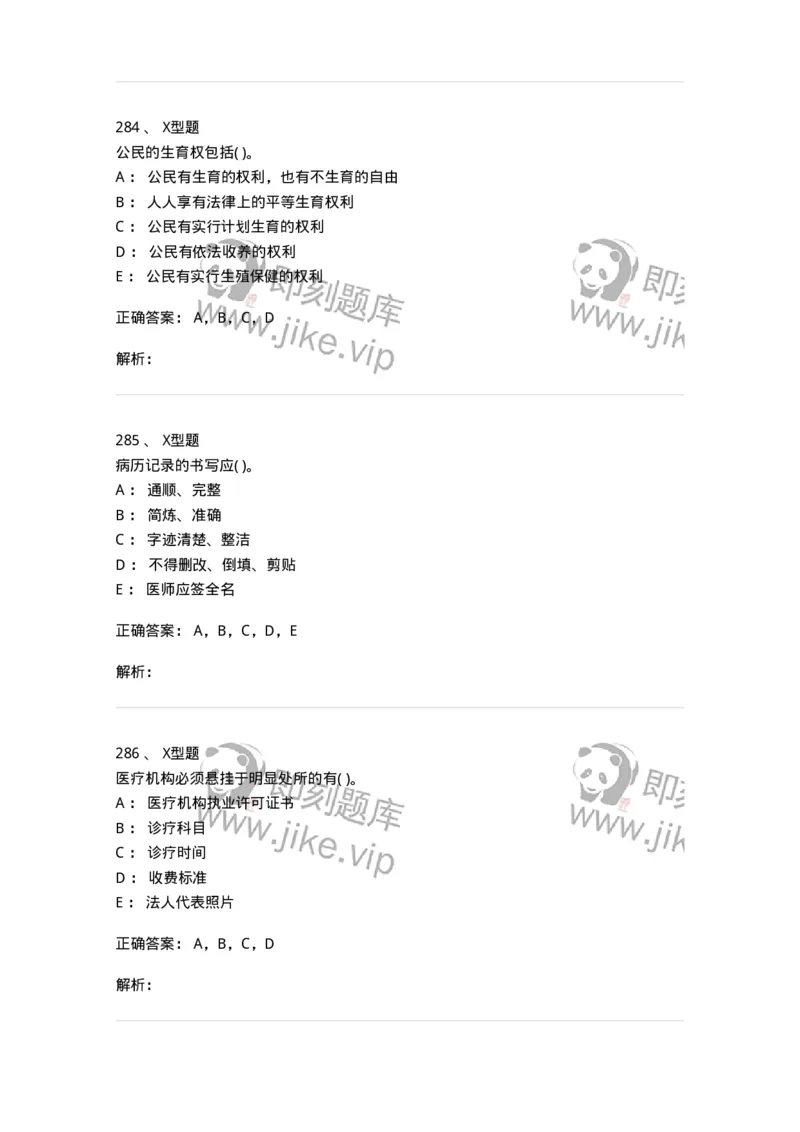 1013-卫生法律法规-137880_军队文职(1)_01.军队文职真题-专业课_（全）版本一（历年真题+章节练习+模拟题）_临床医学(军队文职)_章节练习_题目+解析