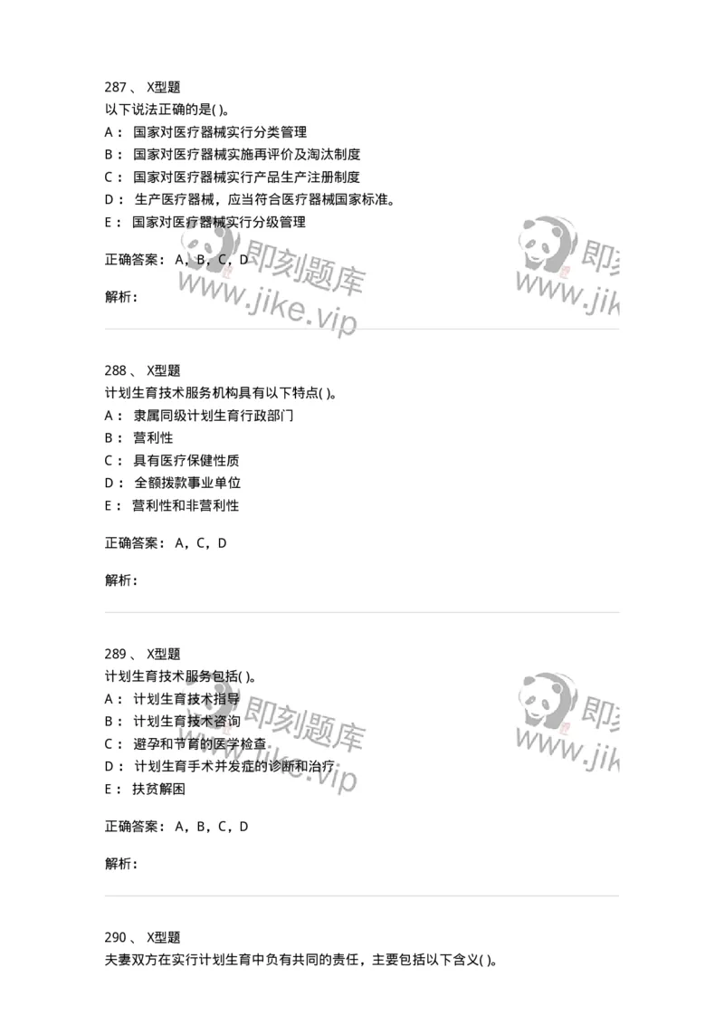 1013-卫生法律法规-137880_军队文职(1)_01.军队文职真题-专业课_（全）版本一（历年真题+章节练习+模拟题）_临床医学(军队文职)_章节练习_题目+解析