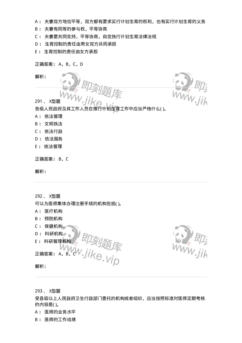1013-卫生法律法规-137880_军队文职(1)_01.军队文职真题-专业课_（全）版本一（历年真题+章节练习+模拟题）_临床医学(军队文职)_章节练习_题目+解析