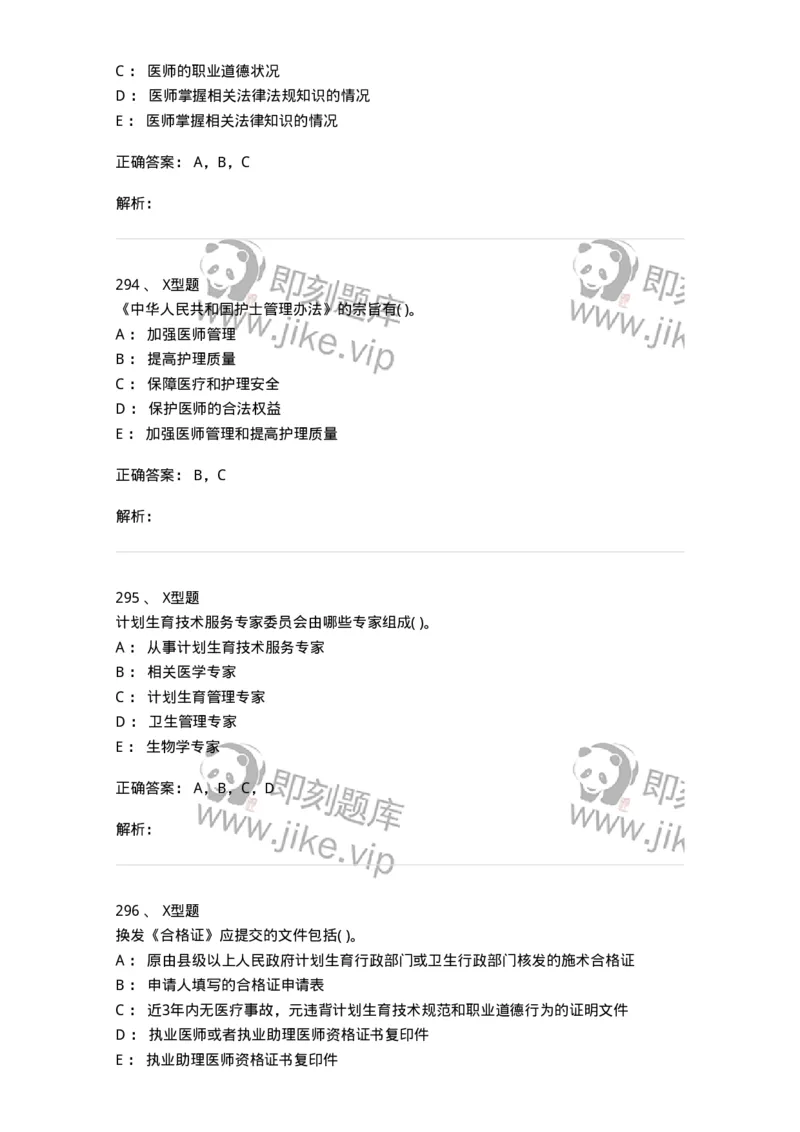 1013-卫生法律法规-137880_军队文职(1)_01.军队文职真题-专业课_（全）版本一（历年真题+章节练习+模拟题）_临床医学(军队文职)_章节练习_题目+解析