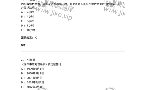 1013-卫生法律法规-137880_军队文职(1)_01.军队文职真题-专业课_（全）版本一（历年真题+章节练习+模拟题）_临床医学(军队文职)_章节练习_题目+解析