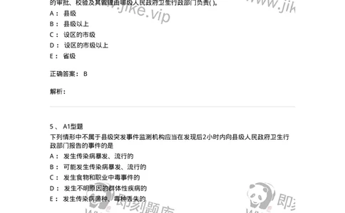 1013-卫生法律法规-137880_军队文职(1)_01.军队文职真题-专业课_（全）版本一（历年真题+章节练习+模拟题）_临床医学(军队文职)_章节练习_题目+解析