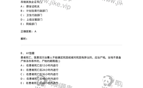 1013-卫生法律法规-137880_军队文职(1)_01.军队文职真题-专业课_（全）版本一（历年真题+章节练习+模拟题）_临床医学(军队文职)_章节练习_题目+解析