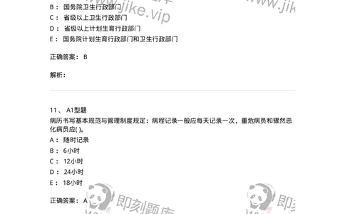 1013-卫生法律法规-137880_军队文职(1)_01.军队文职真题-专业课_（全）版本一（历年真题+章节练习+模拟题）_临床医学(军队文职)_章节练习_题目+解析