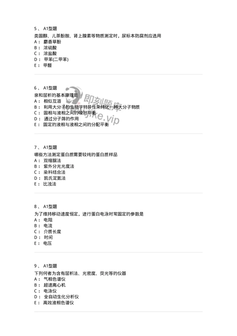 1101003014-临床化学常用分析技术-194549_军队文职(1)_01.军队文职真题-专业课_（全）版本一（历年真题+章节练习+模拟题）_医学检验技术(军队文职)_历年真题_纯题目