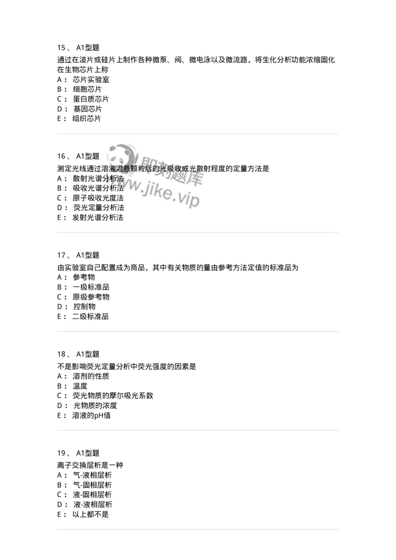 1101003014-临床化学常用分析技术-194549_军队文职(1)_01.军队文职真题-专业课_（全）版本一（历年真题+章节练习+模拟题）_医学检验技术(军队文职)_历年真题_纯题目