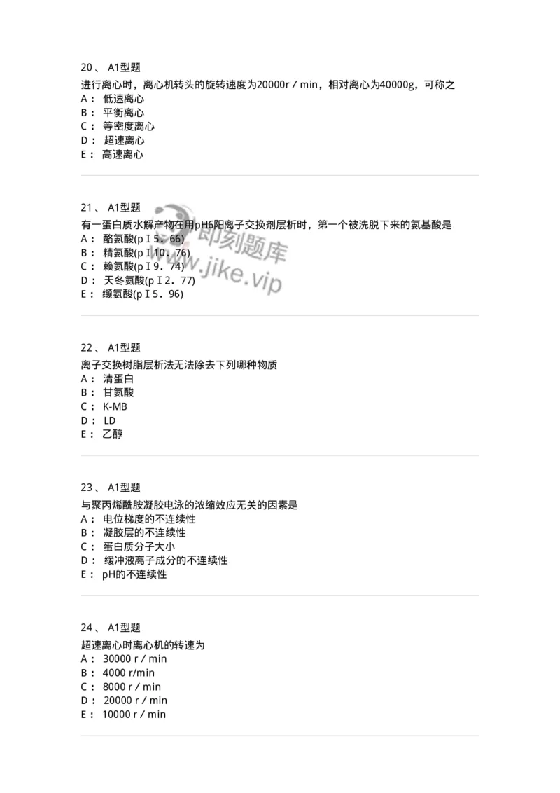 1101003014-临床化学常用分析技术-194549_军队文职(1)_01.军队文职真题-专业课_（全）版本一（历年真题+章节练习+模拟题）_医学检验技术(军队文职)_历年真题_纯题目