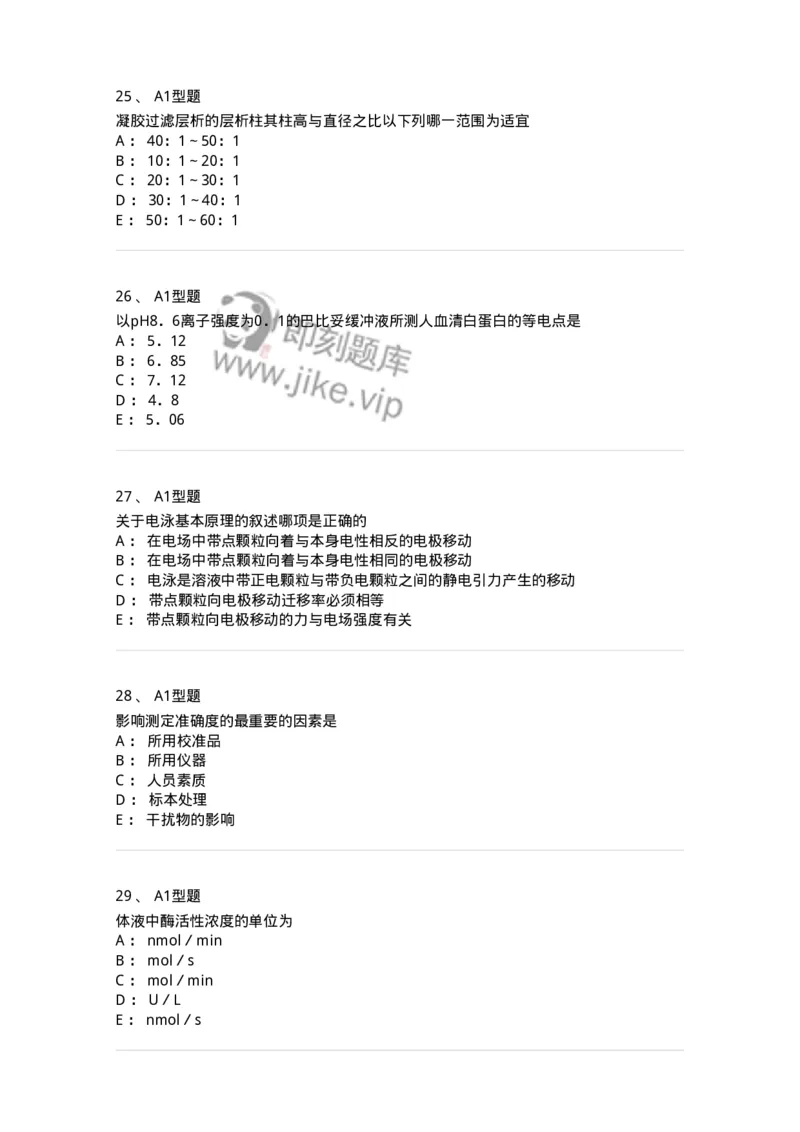 1101003014-临床化学常用分析技术-194549_军队文职(1)_01.军队文职真题-专业课_（全）版本一（历年真题+章节练习+模拟题）_医学检验技术(军队文职)_历年真题_纯题目