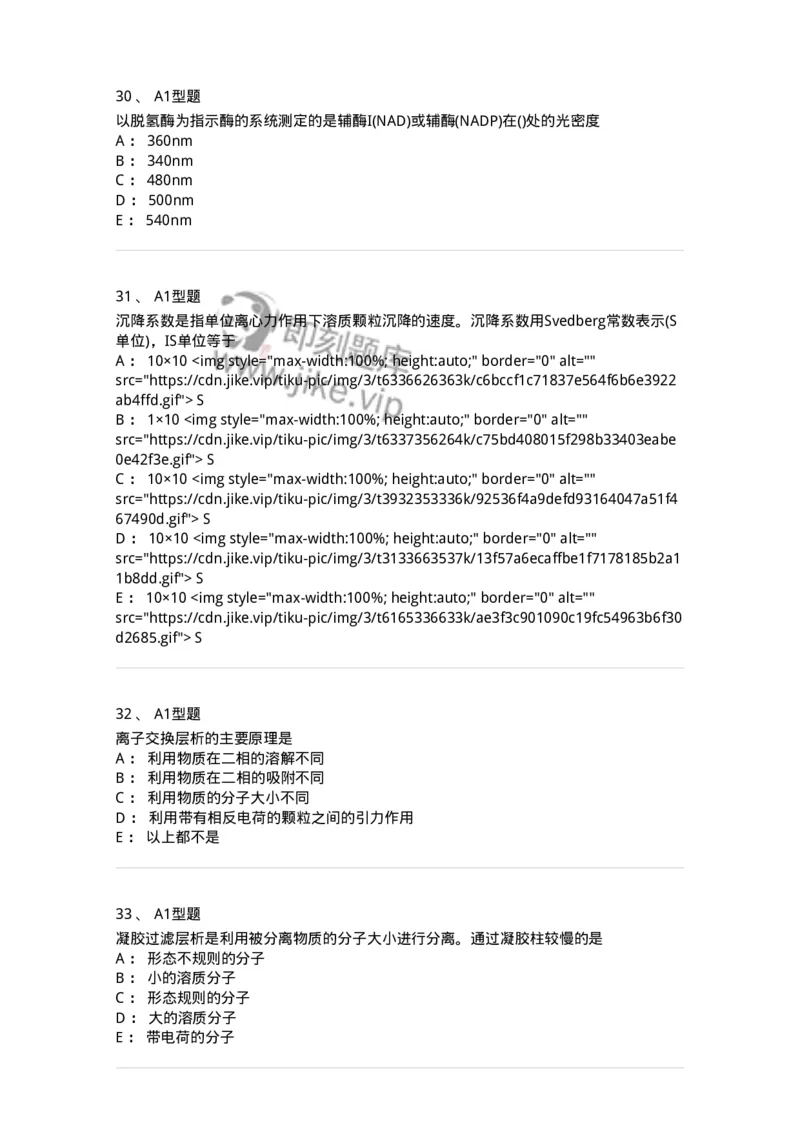 1101003014-临床化学常用分析技术-194549_军队文职(1)_01.军队文职真题-专业课_（全）版本一（历年真题+章节练习+模拟题）_医学检验技术(军队文职)_历年真题_纯题目