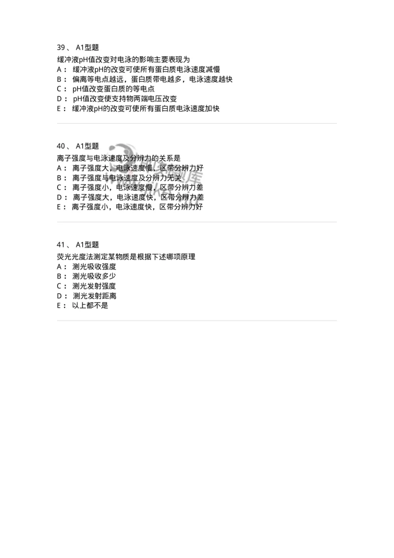 1101003014-临床化学常用分析技术-194549_军队文职(1)_01.军队文职真题-专业课_（全）版本一（历年真题+章节练习+模拟题）_医学检验技术(军队文职)_历年真题_纯题目