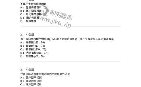1101003014-临床化学常用分析技术-194549_军队文职(1)_01.军队文职真题-专业课_（全）版本一（历年真题+章节练习+模拟题）_医学检验技术(军队文职)_历年真题_纯题目