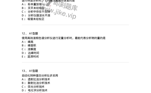 1101003014-临床化学常用分析技术-194549_军队文职(1)_01.军队文职真题-专业课_（全）版本一（历年真题+章节练习+模拟题）_医学检验技术(军队文职)_历年真题_纯题目