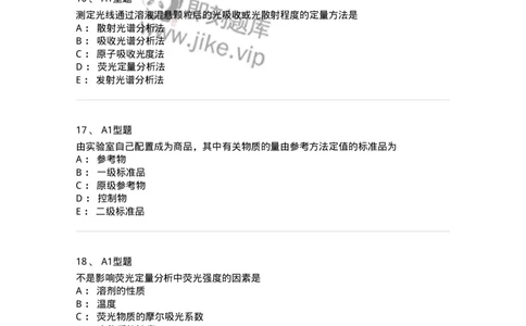 1101003014-临床化学常用分析技术-194549_军队文职(1)_01.军队文职真题-专业课_（全）版本一（历年真题+章节练习+模拟题）_医学检验技术(军队文职)_历年真题_纯题目