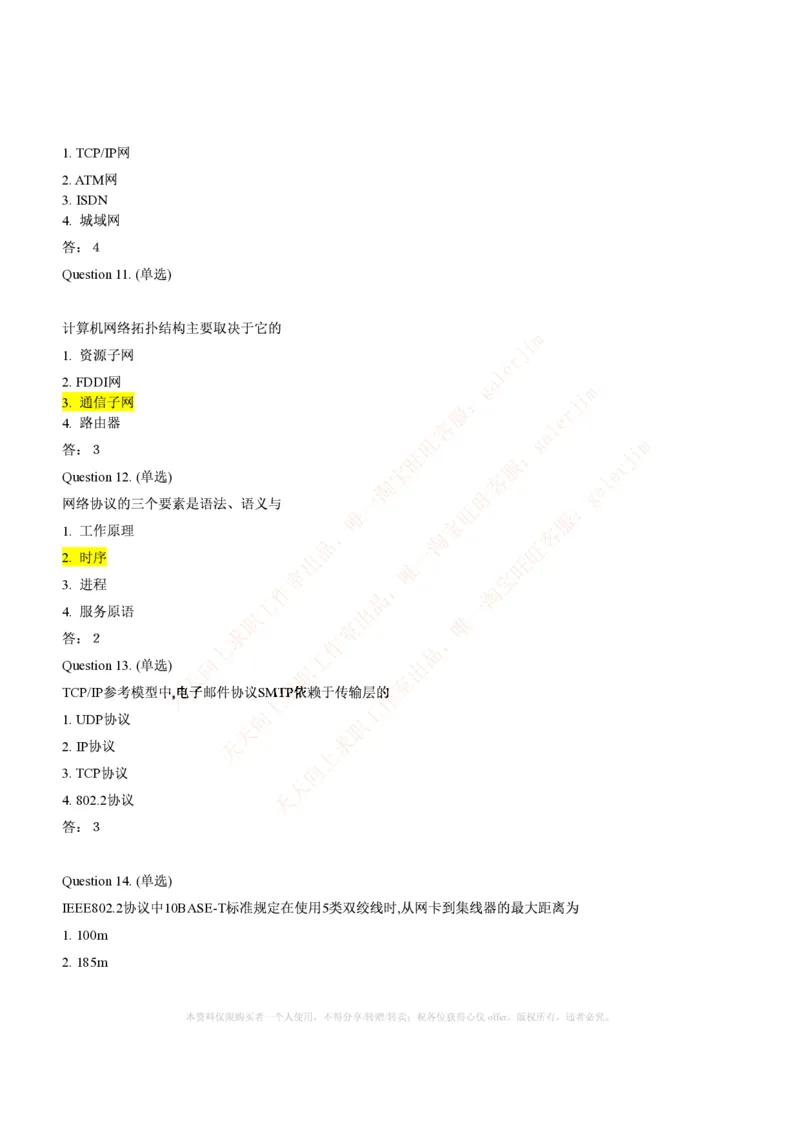 计算机类题库--数据结构题库_2025春招题库汇总_国企-运营商题库_电信笔试资料_最新_笔试_5中国电信练习题库